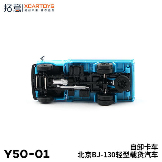拓意合金车  Y50-1  	BJ-130轻型载货汽车-自卸卡车 商品图1