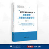 基于灾情信息特征的应急物流决策优化模型研究/浙江省哲学社会科学重点研究基地/葛洪磊著/浙江大学出版社 商品缩略图0