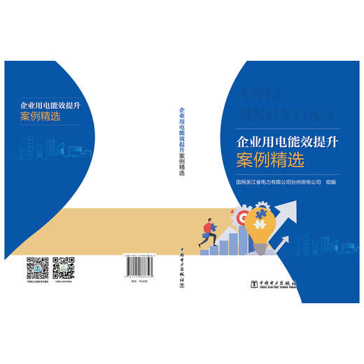 企业用电能效提升案例精选 商品图2