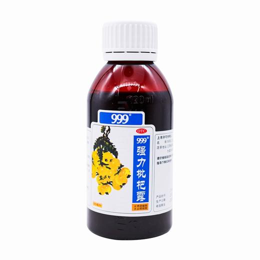 999,强力枇杷露 【120ml】 华润三九 商品图5