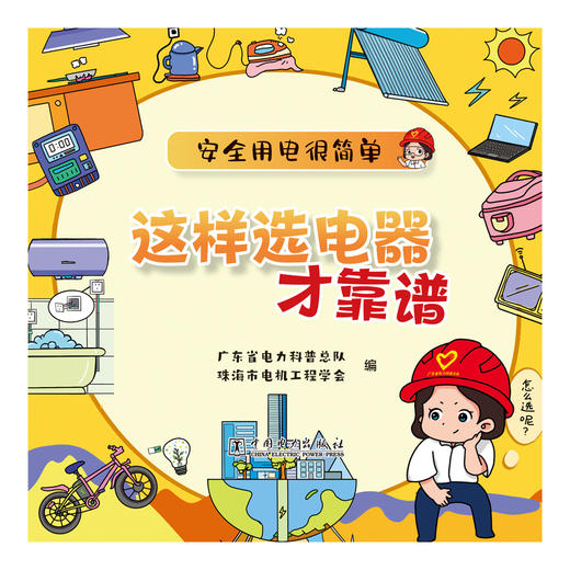 安全用电很简单 这样选电器才靠谱 商品图1