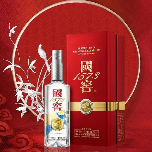 【高端硬货】国窖1573 中国品味 52度 500ml 商品图0