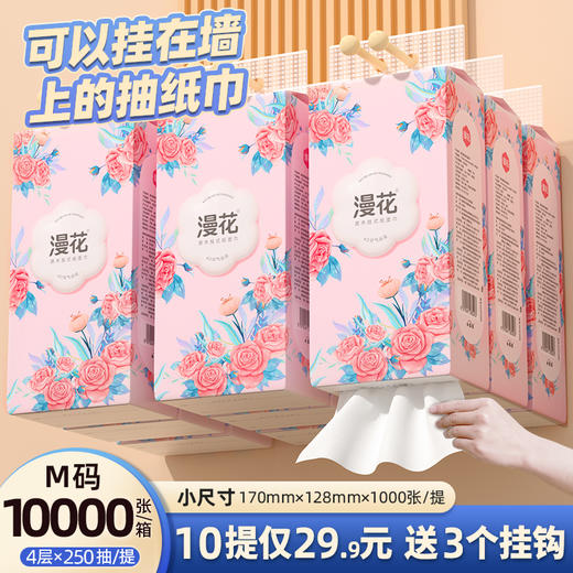 🔥羊毛⚠️随时下架❗️29.9💰整整10提【‎10提漫花挂抽】⁠❗️10000张❗️巨便宜巨好用‼四层加厚🎉柔韧亲肤💥一提不到3块钱❗泼天的便宜咱抢来了快上车！⁥ 商品图2