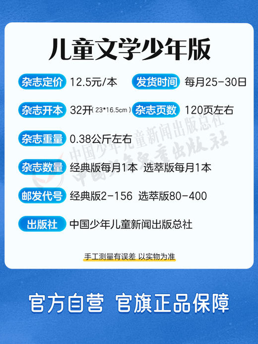 【2024年订阅】《儿童文学绘本》注音版+《儿童文学故事》（1-4年级）儿童版、《儿童文学经典》+《儿童文学选萃》（2-6年级）少年版   全年或半年任选   订阅全年送随机小礼物 商品图7