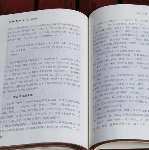 《金瓶梅版本史》，精装，16开，王汝梅著，齐鲁书社2024年一版一印，308页，定价158，刷金边本：138元。 商品图10