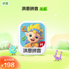 【年卡】洪恩识字子集/拼音/数学/英语/十万问/小画家/编程/国学 每天不到5毛钱学识字1800字 商品缩略图1