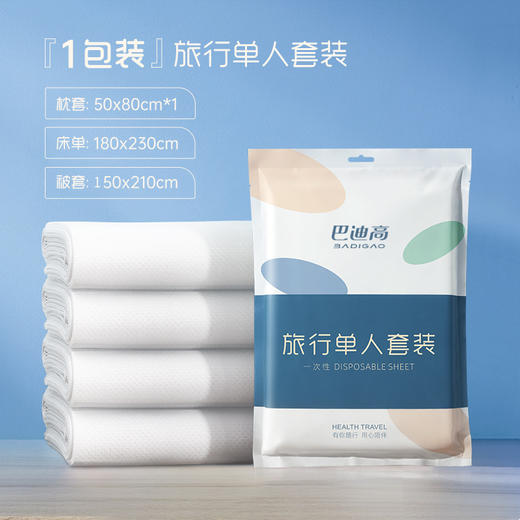 出行【一次性床单四件套 被罩枕套酒店】四件套旅游 一次性酒店用品 隔脏浴巾 商品图6