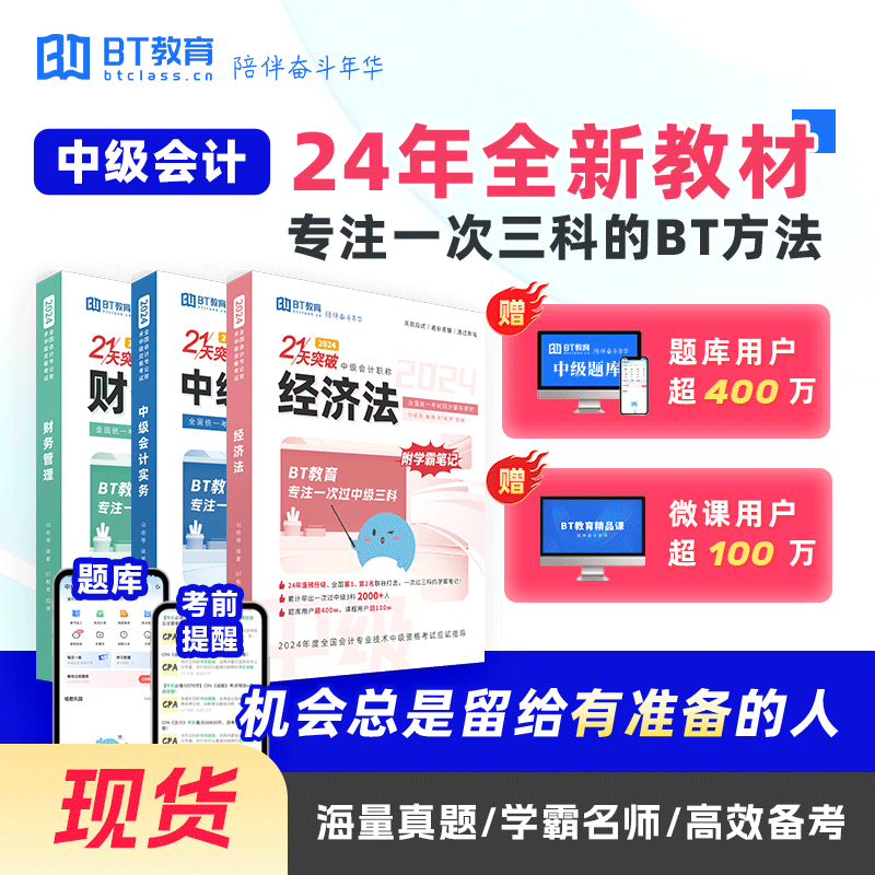 【9.9元教材清仓】24年中级会计《21天突破中级》《考点精粹》《历年真题》纸质版教材