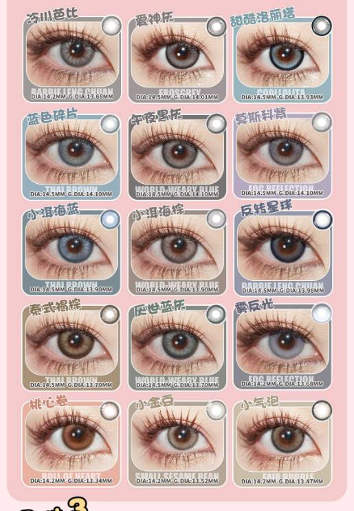 【小红书推荐款】bling aura，冻梨酥，半年抛/直径14.0/着色13.35，78/一副，99/两副（商品详情任选） 商品图14