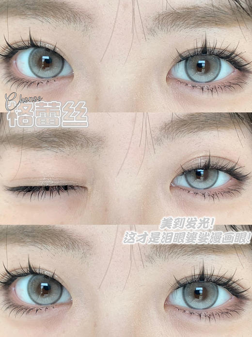 CHONOS 格蕾丝 日抛 十片 14.4mm 参考着色 13.7mm 基弧 8.7 含水 50% 新锐国货 商品图2