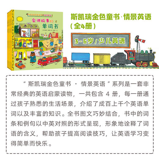 斯凯瑞金色童书(百年诞辰纪念版.全19册) 商品图4
