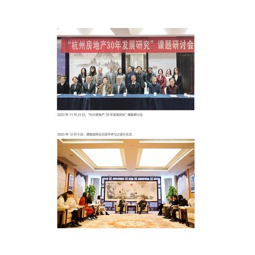 杭州房地产四十年/贾生华著/浙江大学出版社 商品图2