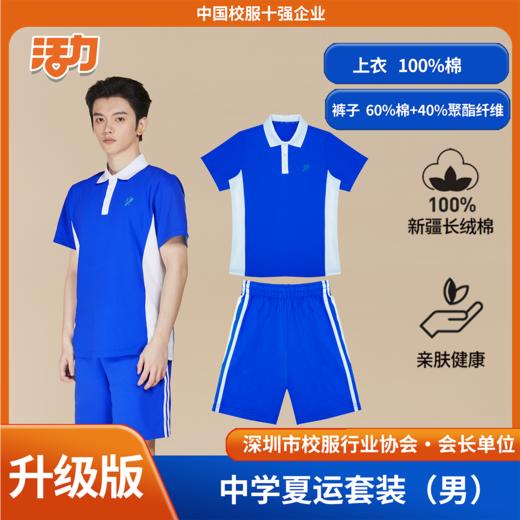 【深圳第二外国语学校】夏秋冬校服礼服集合校服（备注学校送校徽） 商品图1