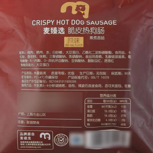 MC 麦德龙 麦臻选 原味脆皮热狗肠 400g 商品图5