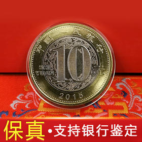 羊年生肖纪念币