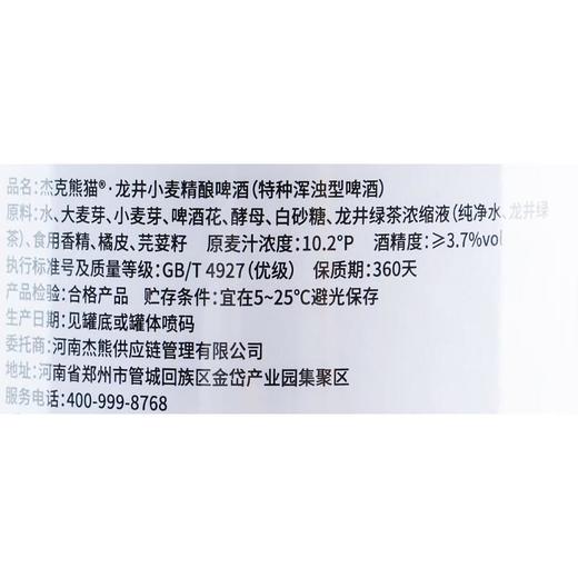 杰克熊猫龙井小麦精酿啤酒1L 商品图2