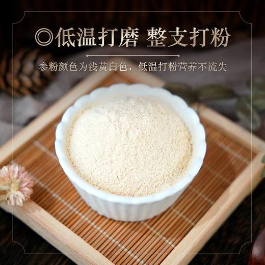 【长白山人参】人参粉 90g 低温打磨 整支打碎 温和好吸收 商品图3