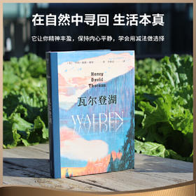 瓦尔登湖（央视朗读者朗读书目，梁文道、清华大学校长邱勇推荐。翻译家李继宏作12822字导读）【果麦经典】