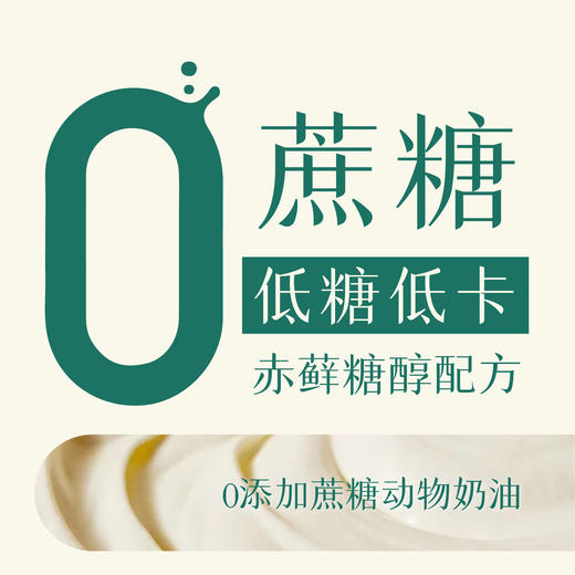升级 | 0添加蔗糖、0添加油、低卡配方 商品图1