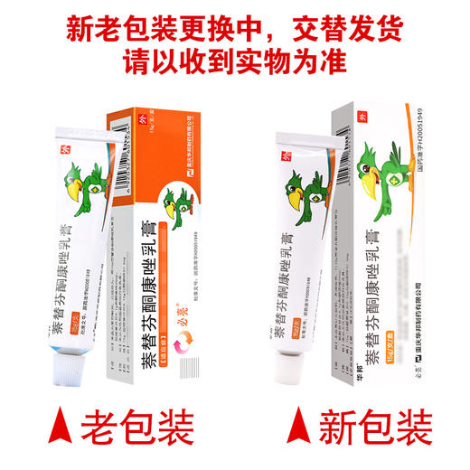 必亮,萘替芬酮康唑乳膏【15g】重庆华邦 商品图5