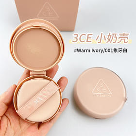 新品 三熹玉/3CE 持久遮瑕哑光气垫粉底 #001 象牙白  15gx2（正装+替换装）