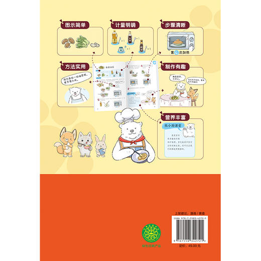 不开火美食 字在童书编绘 商品图4
