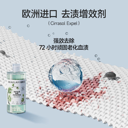 【回馈粉丝】海肌兰净护去渍抑菌内衣清洗液 商品图4