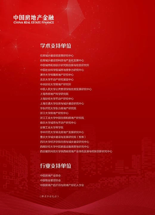 中国房地产金融 2024年（任选） 商品图1