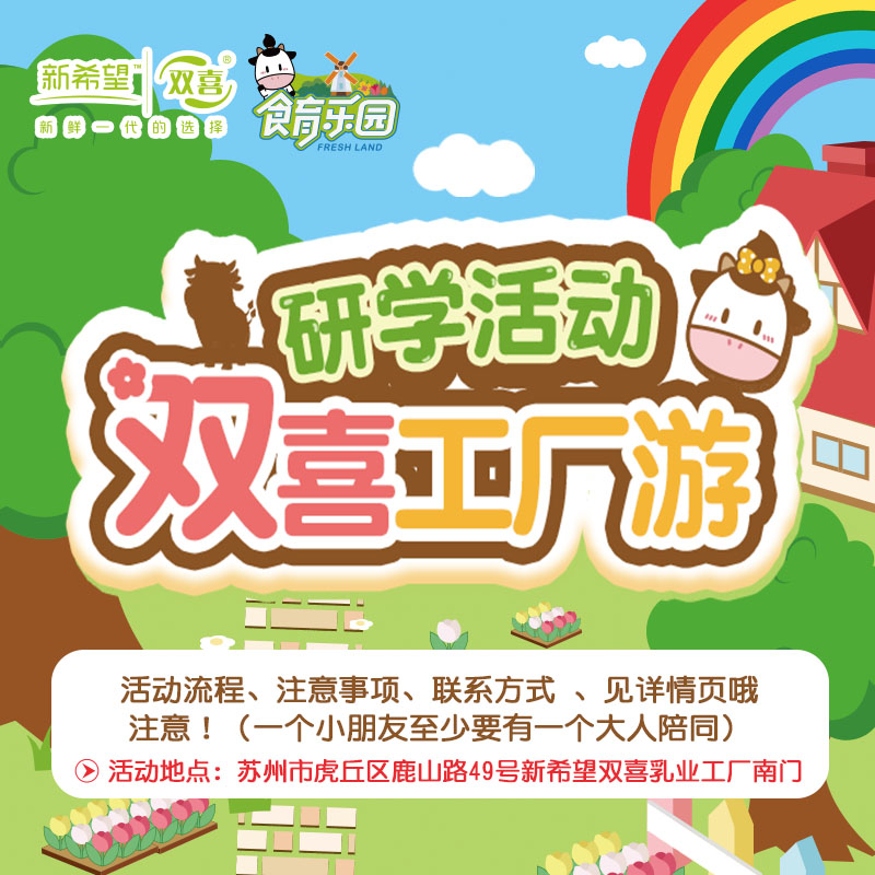 25年11月双喜工厂研学游