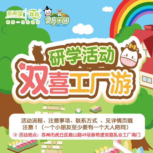 25年11月双喜工厂研学游 商品图0