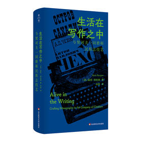 生活在写作之中 与契诃夫相伴的民族志创作 基伦·纳拉扬 民族志研读与创意写作