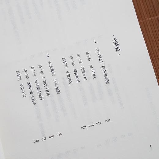 《那些改变历史的女人》|先秦到明清60位中国女性的小传，女顶半边天的历史全面解析 商品图1