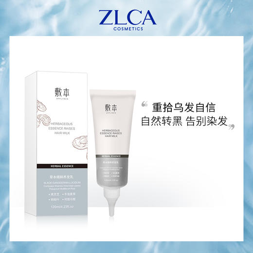 【本店星品】【拍一发三】敷本白转黑养发乳 商品图1