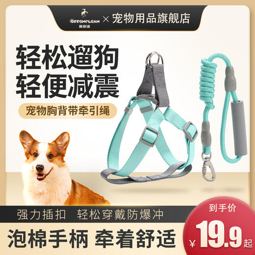 奥芬洁马卡龙色系宠物狗狗牵引绳 商品图0