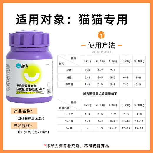 卫仕猫微量螯合微量元素宠物猫咪专用异食癖保健品200片 商品图0