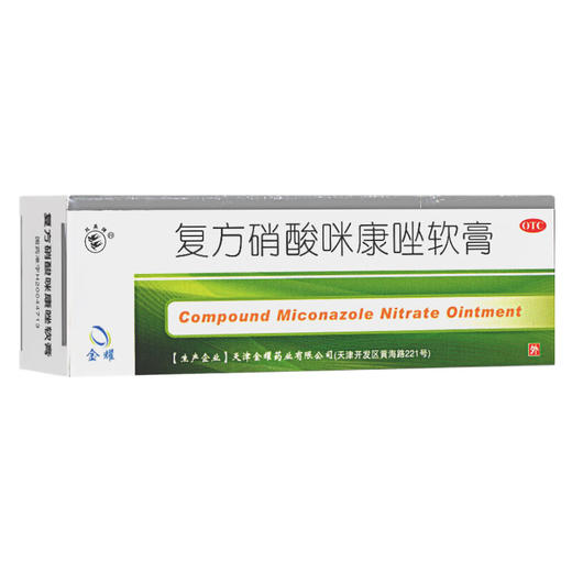 双燕牌,复方硝酸咪康唑软膏 【10g/支/盒】 天津金耀 商品图0