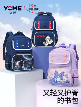 开学季福利！【赠送笔袋和补习袋】香港优米yome奥特曼书包小学生1-4年级男孩女生大容量护脊减负超轻便送补习袋