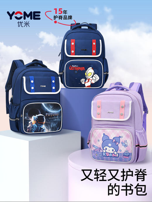 开学季福利！【赠送笔袋和补习袋】香港优米yome奥特曼书包小学生1-4年级男孩女生大容量护脊减负超轻便送补习袋 商品图0