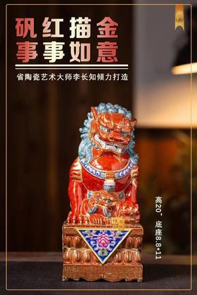 矾红描金事事如意摆件