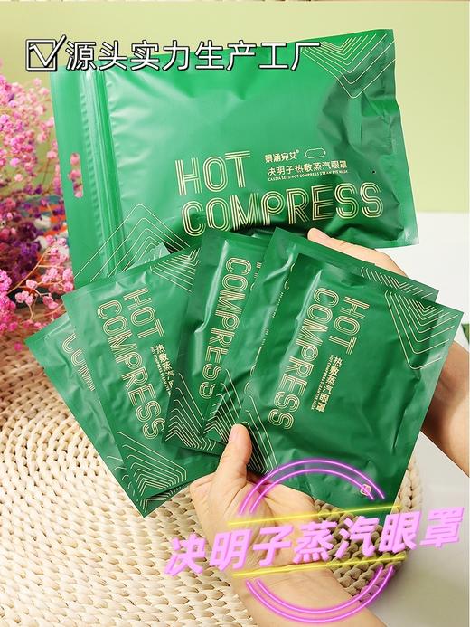 【温润护目】决明子蒸汽眼罩 持久热敷 眼干眼涩眼疲劳 睡前一片 给眼部做个SPA 5片/包 商品图1