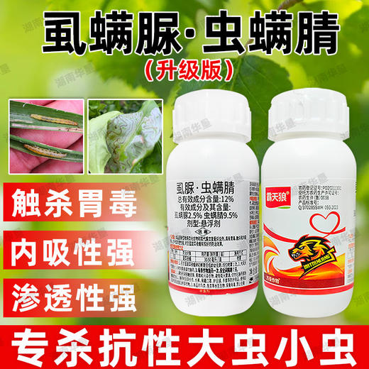 12%虱螨脲虫螨腈杀虫杀卵复配杀虫剂甜菜夜蛾专用杀虫剂正品批发 商品图4