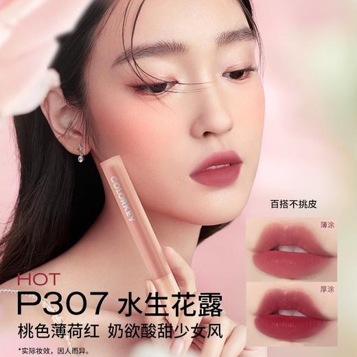 【39元会员福利】珂拉琪水感柔雾唇露（潮品） 商品图2