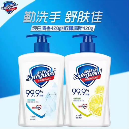 【10.9元/瓶】舒肤佳抑菌洗手液420ml（1002146） 商品图0