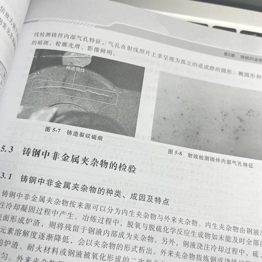 官网 金相检验技术与应用 中国中车股份有限公司计量理化技术委员会 理化检测技术与应用丛书 金属材料金相检验内容方法技术书籍 商品图4