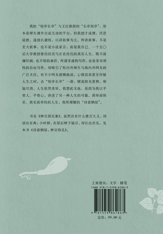 新民说· 种豆得瓜集 商品图2