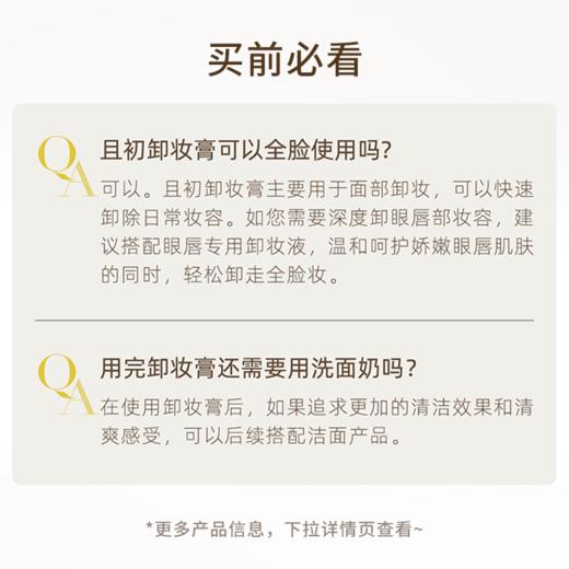 KIMTRUE且初 越桔轻透卸妆膏 90ml   土豆泥3.0 / 冰淇淋100ml 2.0 商品图1