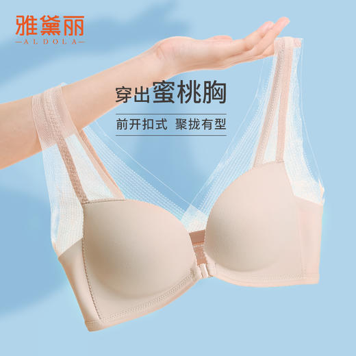 雅黛丽小胸聚拢文胸便携前扣舒适聚拢性感蕾丝拼接美背无钢圈内衣 商品图1