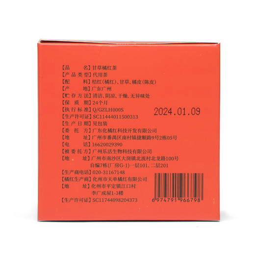 天单-甘草橘红茶包50g（10包） 商品图7