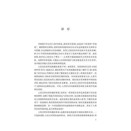 全球公共卫生治理：社会科学的视角/非传统安全与当代世界译丛（第二辑）/[瑞士]玛蒂尔德·布里尔等编著/甘钧先 余潇枫译/晋继勇 乐园罗校/浙江大学出版社 商品图3