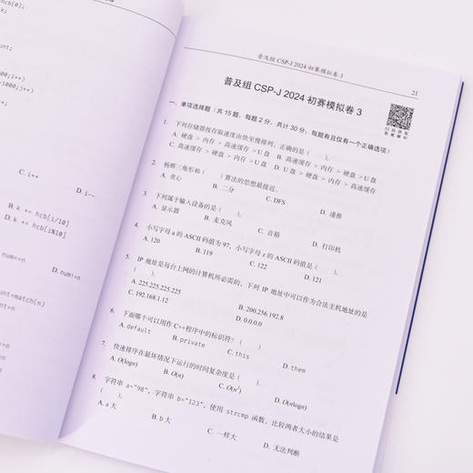 信息学奥赛CSP满分之路——CSP-J/S*轮原创全真模拟试卷集（2024） 青少年信息学奥赛一本通少儿编程书籍 商品图5